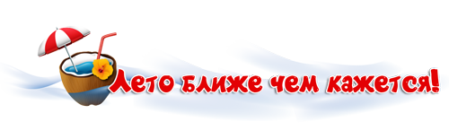 Лето ближе Кобринский аквапарк Лето ближе Кобринский аквапарк