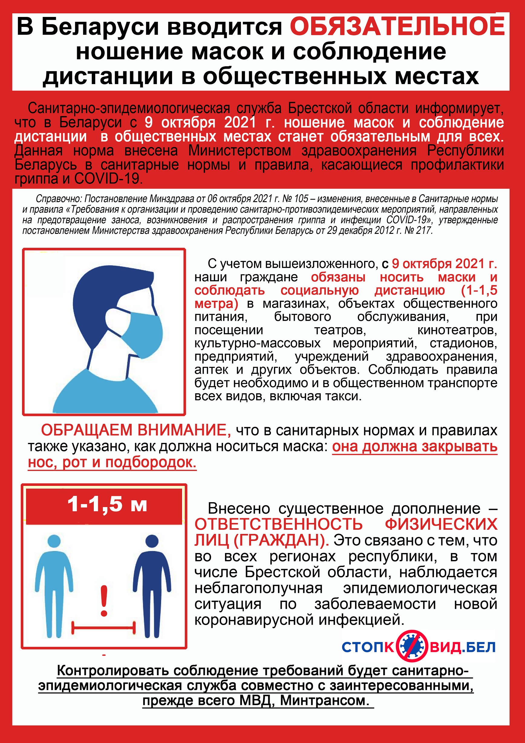 Обязательное ношение масок и соблюдение дистанции в общественных местах -  Аквапарк Кобрин