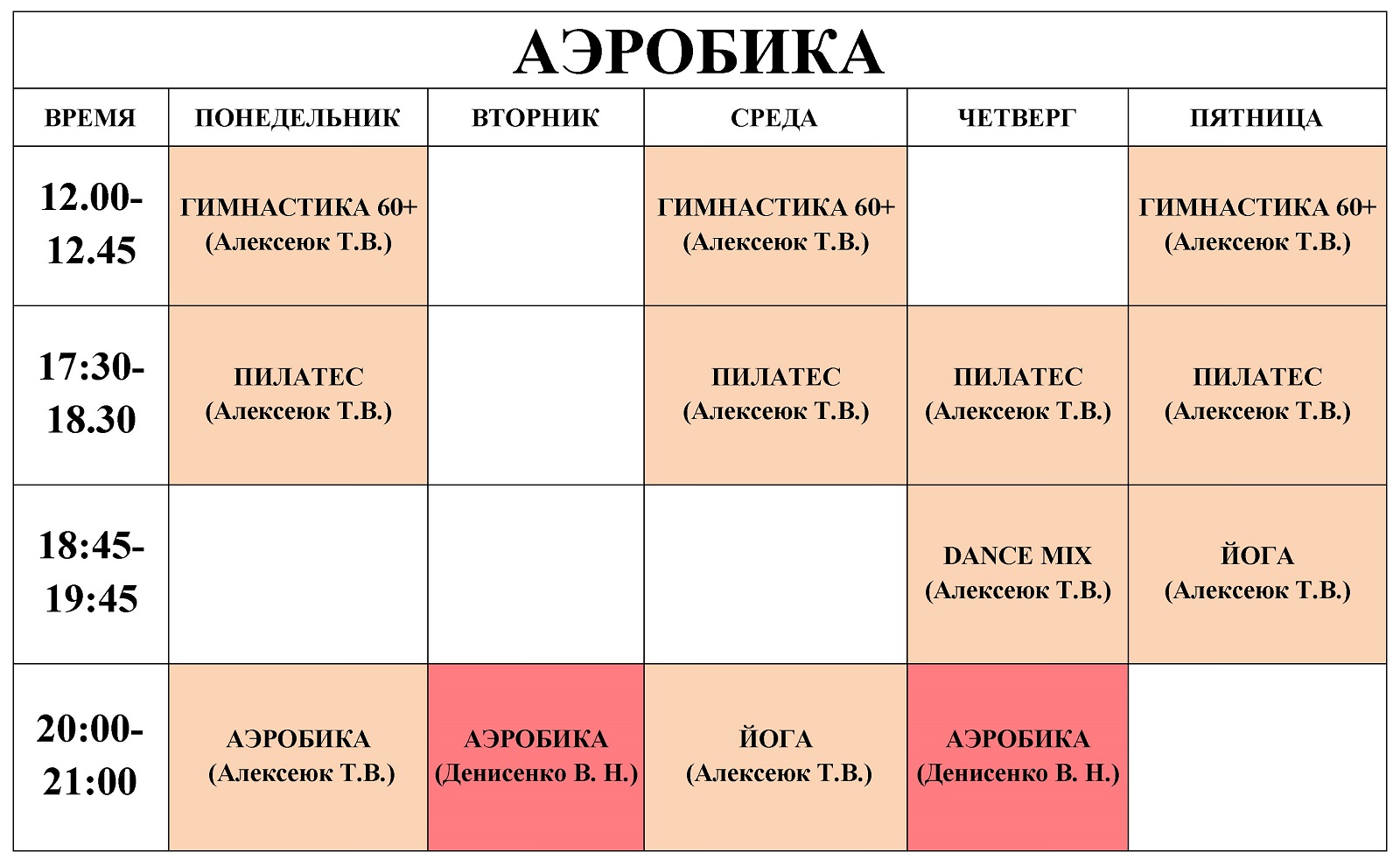 Аэробика — Аквапарк Кобрин